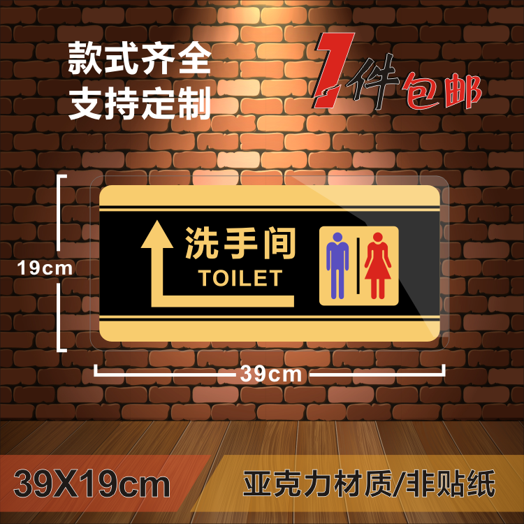 直行左右转弯亚克力男女导向牌