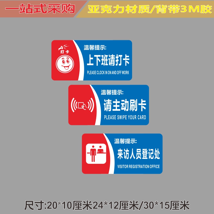 亚克力来访人员登记处上下班请打卡主动刷卡门卫处提示牌标识贴牌