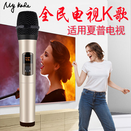 适用夏普无线电视全民k歌麦克风