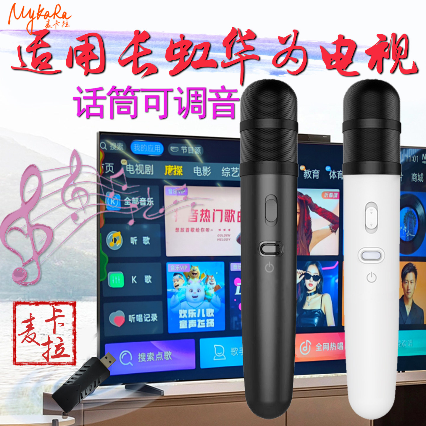 适用长虹华为电视K歌无线话筒