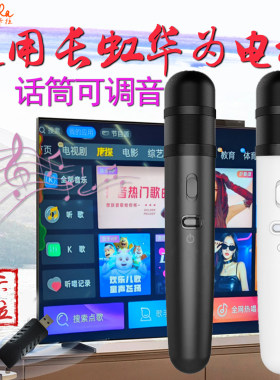 适用长虹华为电视K歌无线话筒