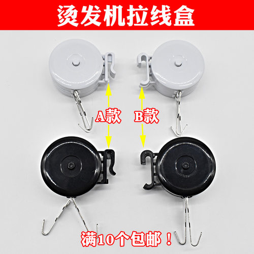 烫发机拉线盒数码吊杠配件