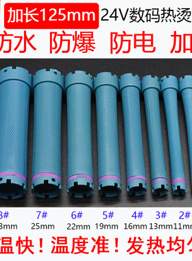 24v美发加长数码热烫加热通用