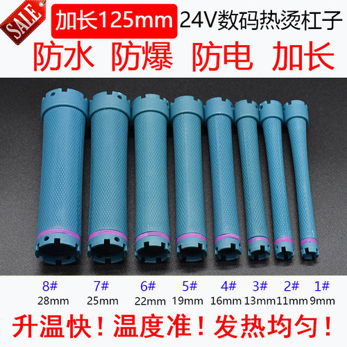 24v美发加长数码热烫加热通用