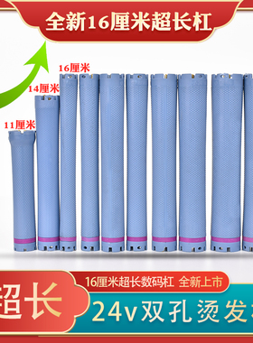 锐科超长热烫杠子16厘米