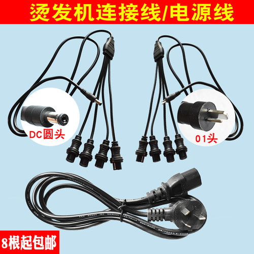 热烫机器数码烫发机连接线杠子线
