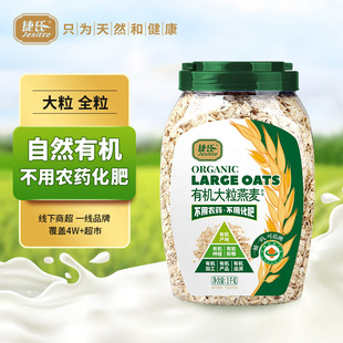 捷氏有机燕麦片即食营养冲饮软糯清香全粒有韧劲高纤高蛋白1000克