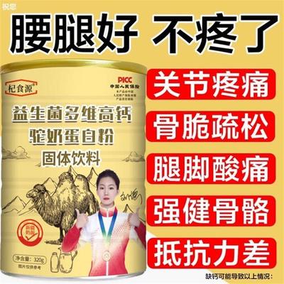 益生菌多维高钙驼奶蛋白
