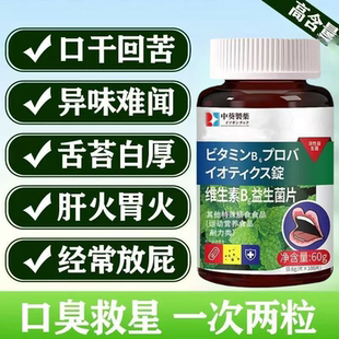 口臭調理腸胃舌苔白厚女除口氣重口干口苦薄荷荷葉果蔬酵素益生菌