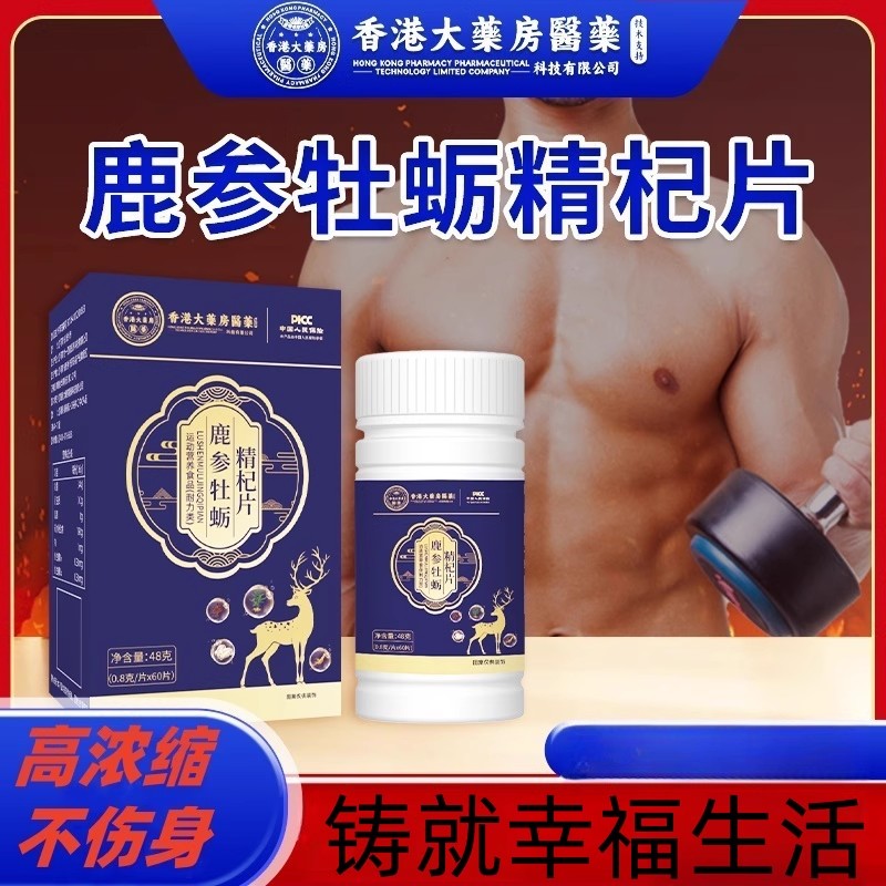 延長用鹿參牡蠣精杞片運