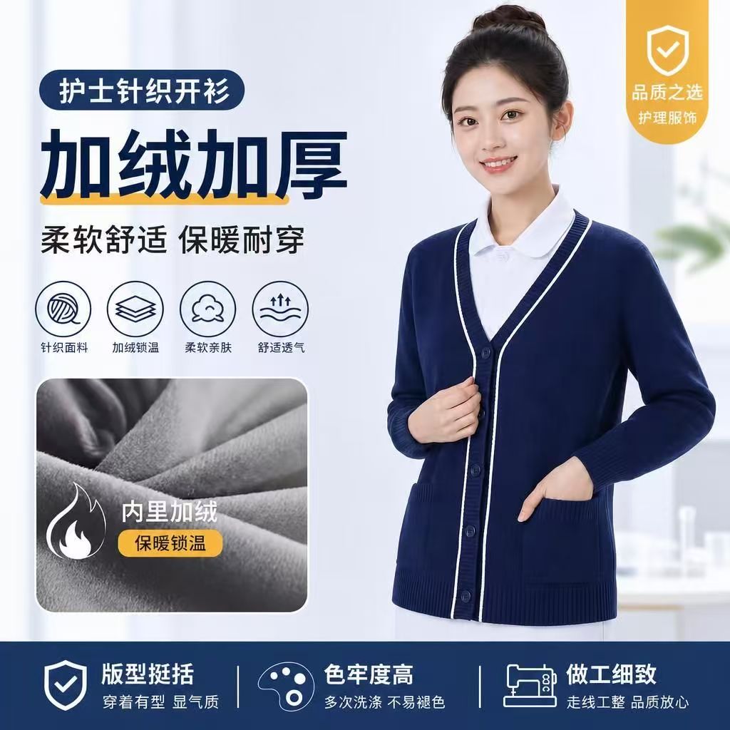 护士毛衣女外套开衫加绒加厚护士服医护人员外搭秋冬季夜班针织衫