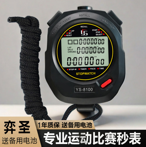 可关机静音比赛专用秒表计时器