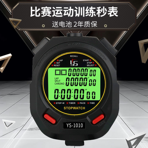 训练学生健身体育码表机弈圣秒表