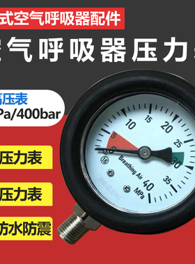 空气呼吸器压力表0-40mpa 亚光高压表 0-400bar压力表 减压器配件
