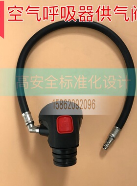 正压式消防空气呼吸器供气阀自给开路式RHZK6.8/30mpa接头配件