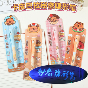 响指卡皮巴拉隐形荧光笔暗语消失笔灯照紫外线暗记号魔术笔密语笔