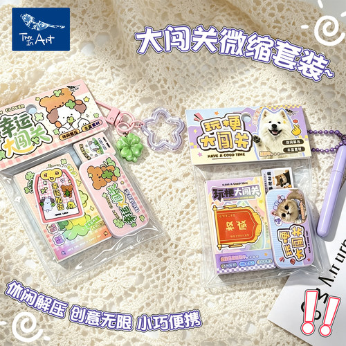 青壹坊玩梗大闯关迷你微缩文具笔盒挂件套装游戏小本子豆豆本儿童