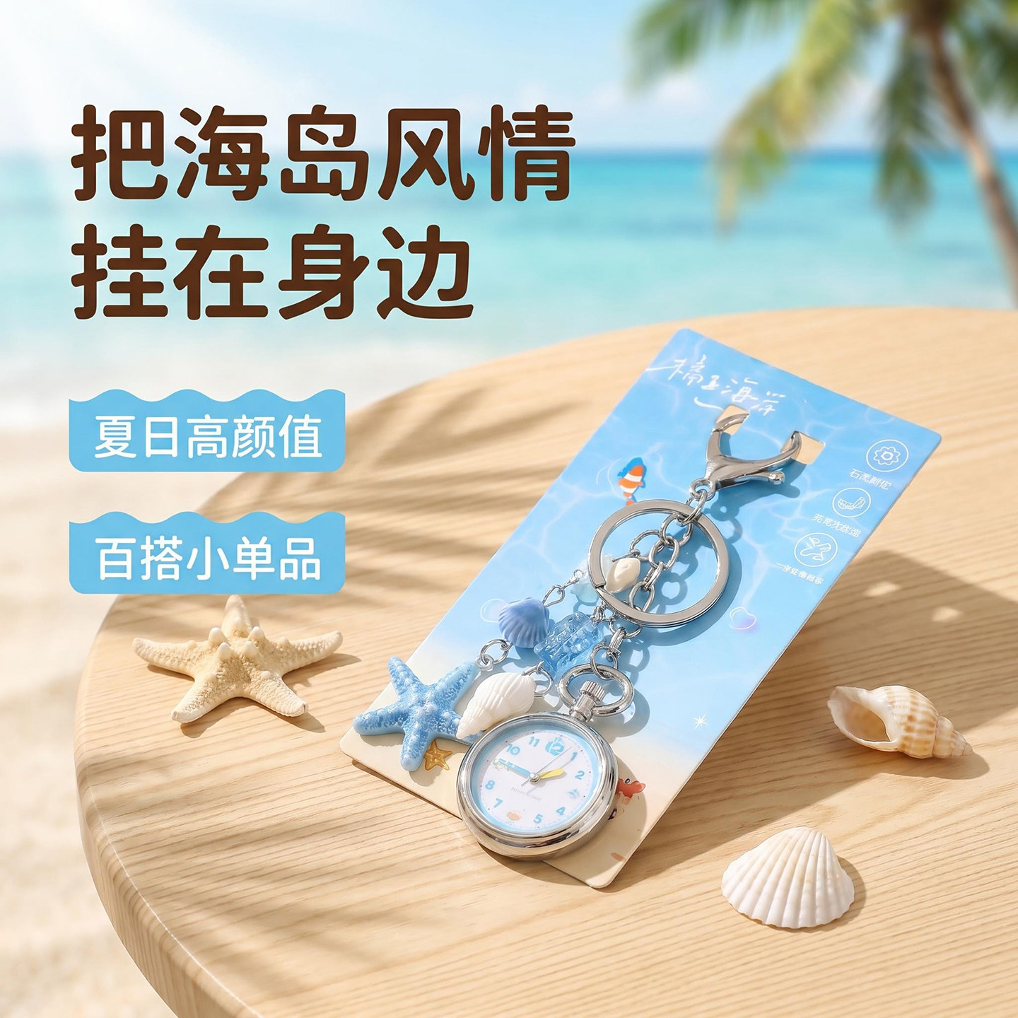 高颜值海洋挂表学生手表挂件吊坠静音初中护士表书包女孩儿童男