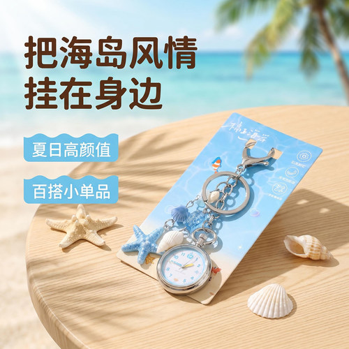 高颜值海洋风静音学生挂表