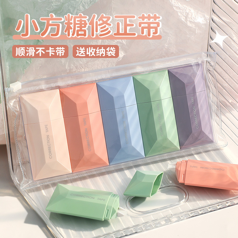 少女心卡片式修正带莫兰迪色系高颜值涂改带小学生渐变方糖多巴胺