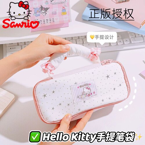 悦木三丽鸥HelloKitty手提笔袋小学生大容量铅笔盒文具盒收纳盒