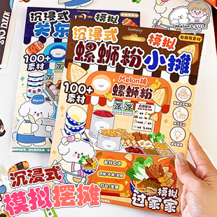 inamazy自制沉浸式螺蛳粉小摊关东煮模拟过家家儿童手工DIY材料女