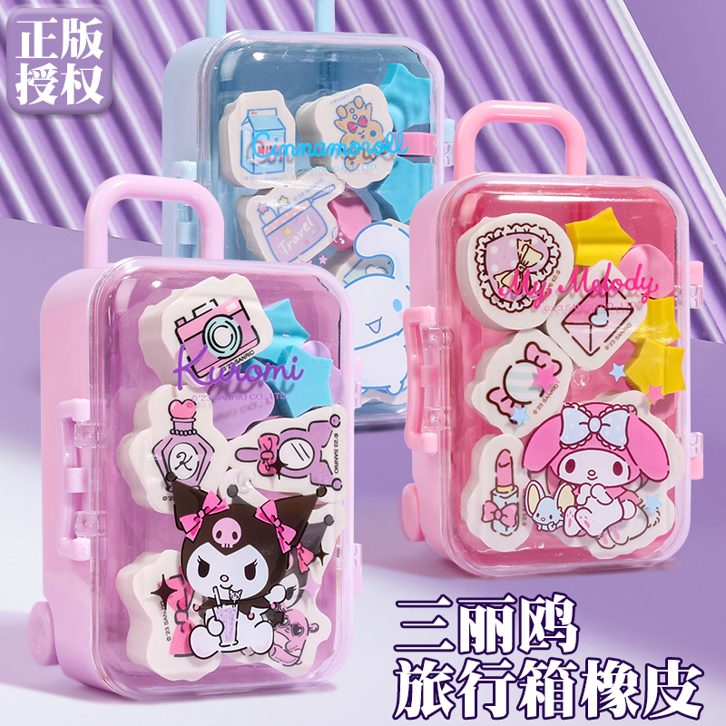 三丽鸥库洛米行李箱橡皮擦套装