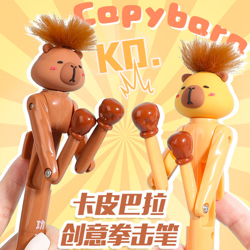 卡皮巴拉拳击笔网红解压笔