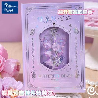 蝴蝶水晶吊坠精装本答案之书笔记本小学生迷你便携随身小本子女孩