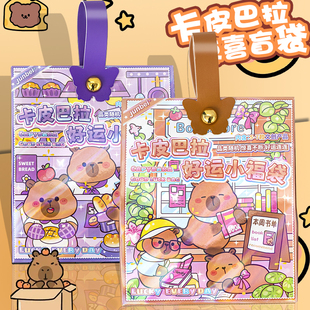 卡皮巴拉惊喜文具盲袋大礼包2025新款小学生礼物女生奖励盲盒礼盒