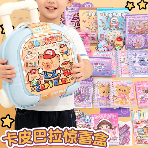 卡皮巴拉惊喜大礼盒儿童文具套装手账礼物男生女生盲盒礼物小学生