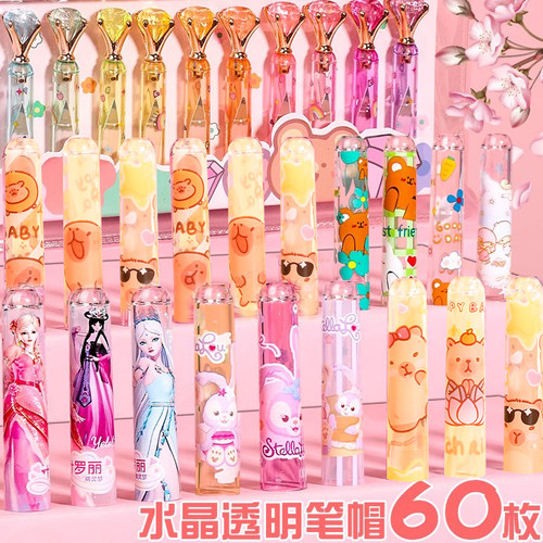 水晶透明卡通可爱笔盖延长小学生