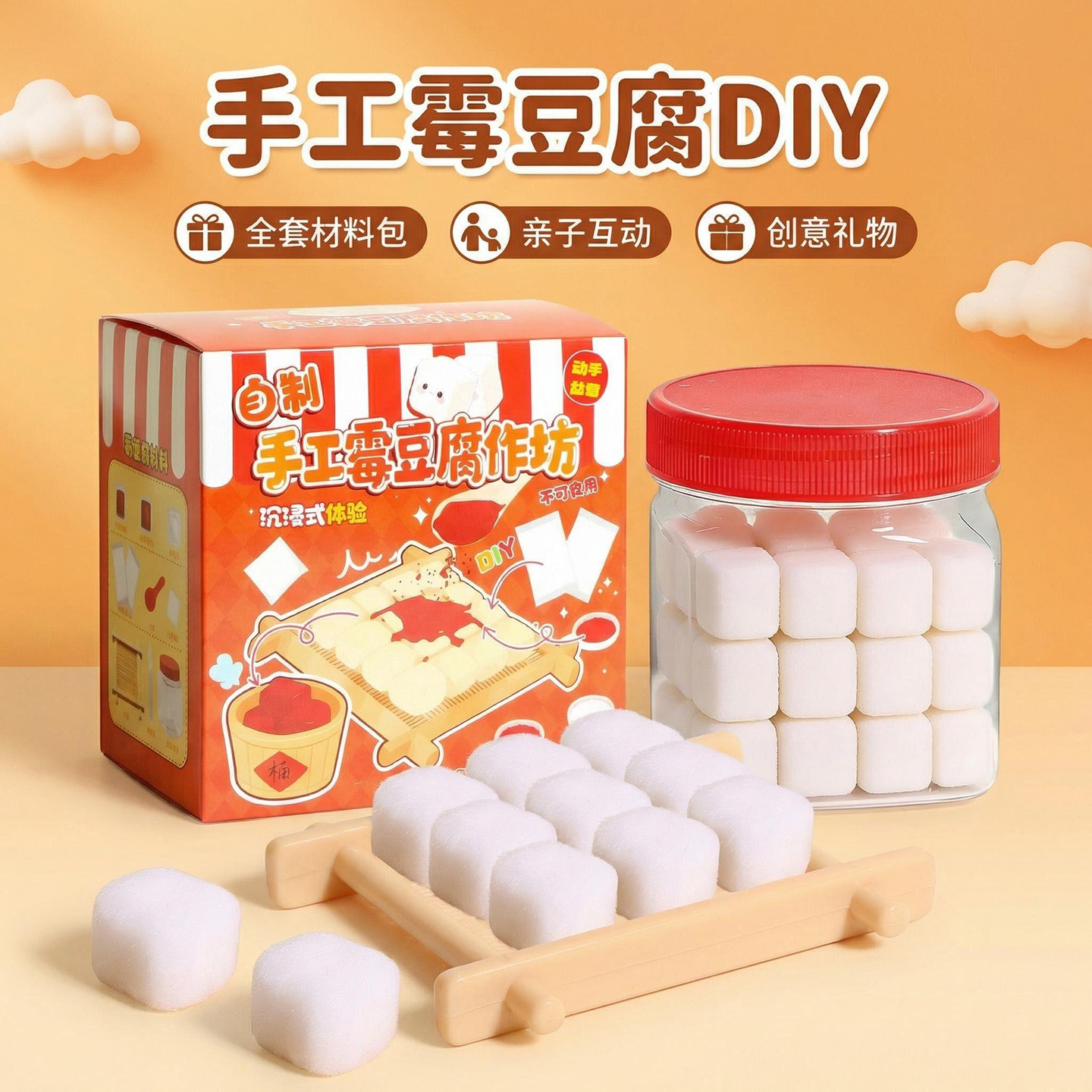 自制霉豆腐玩具套装食玩捏捏乐DIY手工仿真食物网红豆腐乳益智女