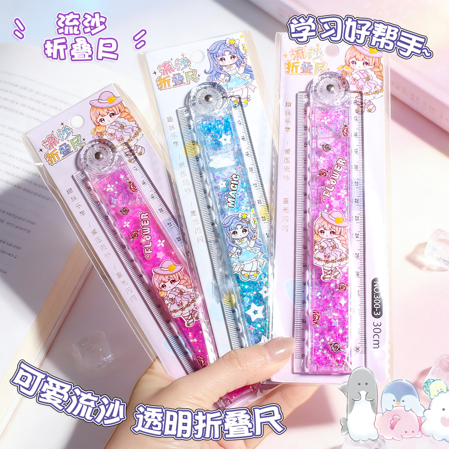 可爱少女心折叠流沙尺可爱折尺直尺子小学生女生洛丽塔高颜值30cm
