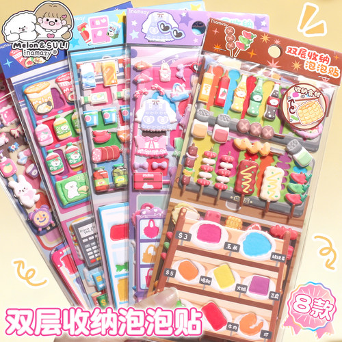 inamazy双层收纳泡泡贴分区整理立体泡棉贴纸贴画冰箱火锅古早