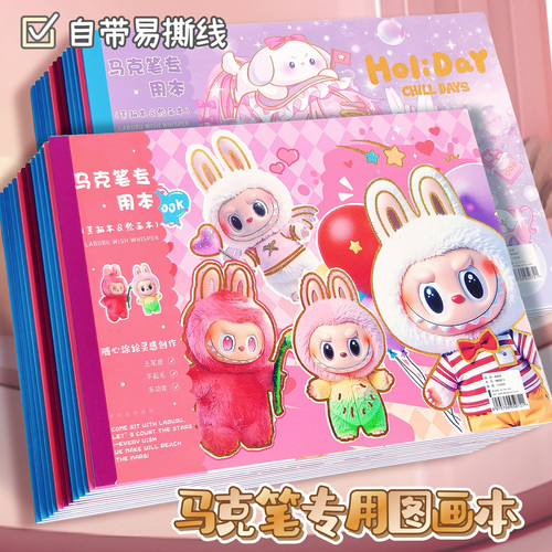 可爱卡通马克笔专用图画本少女心烫金封面可撕线加厚动漫创作绘画