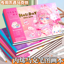 丙烯马克笔专用绘画本小学生图画本素描本可撕加厚女孩公主画画本
