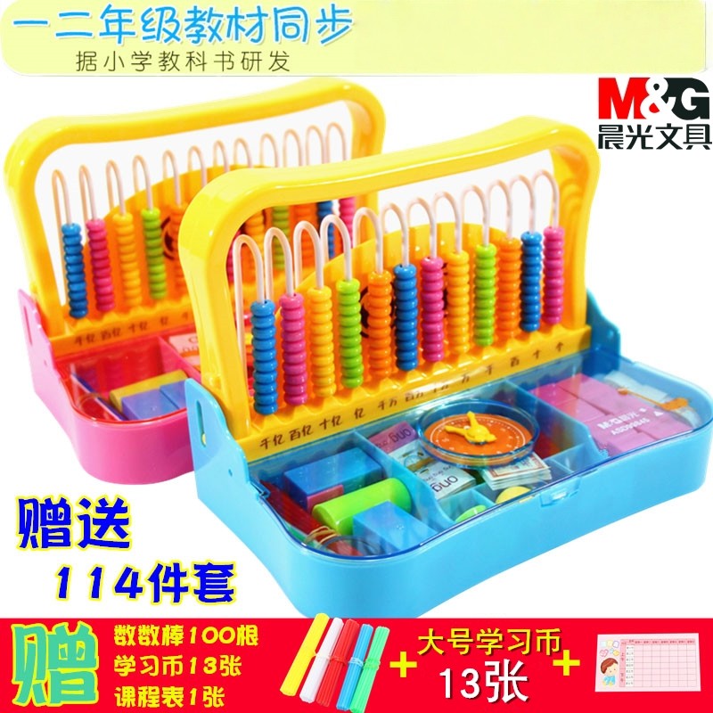 晨光小学数学学具计数器学具盒一年级12行3合一多功能计算算术架,玩具/童车/益智/积木/模型,数学学习板/计算架,淘宝优惠券,粉丝福利购,淘宝优惠卷