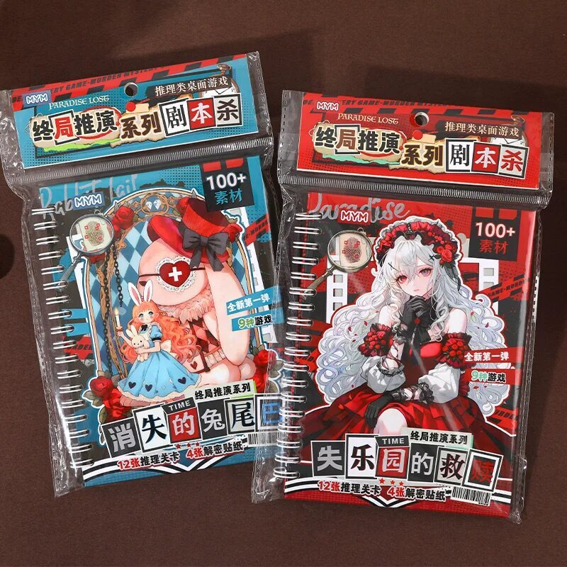 终局推演系列剧本杀趣味推理类桌面贴纸游戏本小学生解压益智桌游 - 实物图