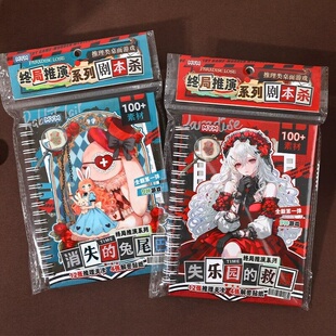 终局推演系列剧本杀趣味推理类桌面贴纸游戏本小学生解压益智桌游