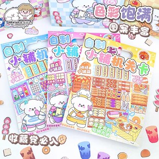 哇噻自制烘焙小铺机关卡小女孩过家家收纳手作玩具3D立体解压贴纸
