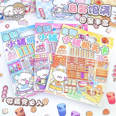 哇噻自制烘焙小铺机关卡小女孩过家家收纳手作玩具3D立体解压贴纸