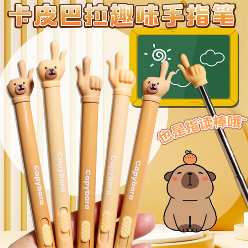卡皮巴拉手指伸缩笔可伸缩指读笔
