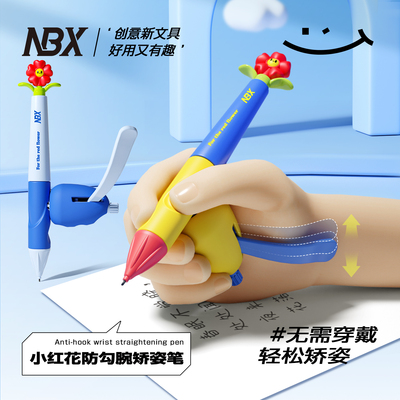 NBX小红花防勾腕矫姿铅笔五指定位法防抱拳正姿笔幼儿园科学练字