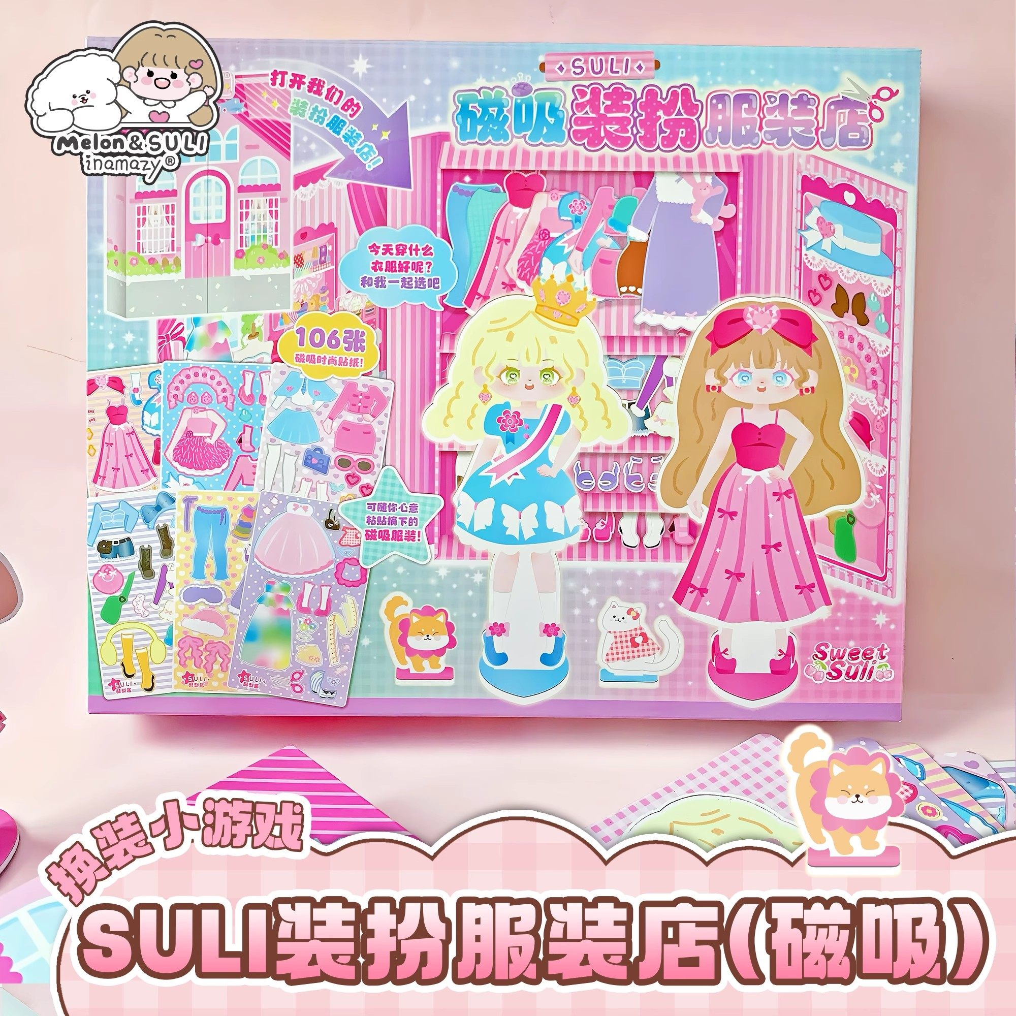 inamazy哇噻磁吸服装店小女孩装扮配饰DIY换装磁力贴纸免裁剪玩具,玩具/童车/益智/积木/模型,家居/生活场景,淘宝优惠券,粉丝福利购,淘宝优惠卷