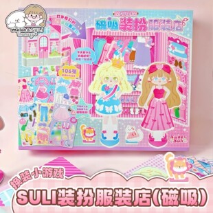 inamazy哇噻磁吸服装店小女孩装扮配饰DIY换装磁力贴纸免裁剪玩具