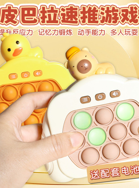 卡皮巴拉按乐速推游戏机玩具专注女孩男孩儿童解压益智闯关打地鼠