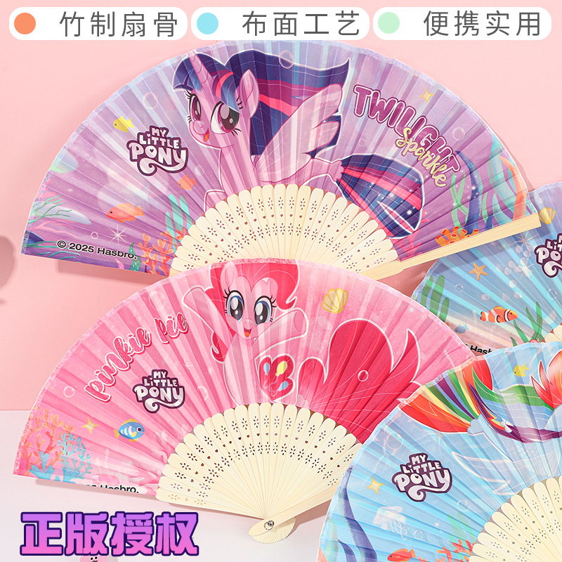 正版小马宝莉儿童折扇夏天古风扇子随身可爱碧琪折叠布面学生紫悦