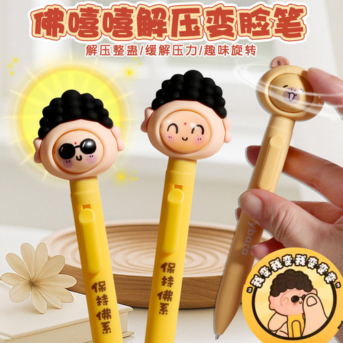 佛系佛嘻嘻变脸笔中性笔转转表情小学生创意减压笔整蛊旋转水笔黑