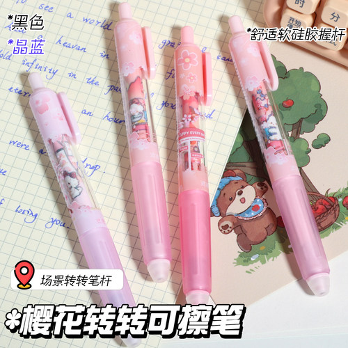 樱花转转场景笔杆可擦笔